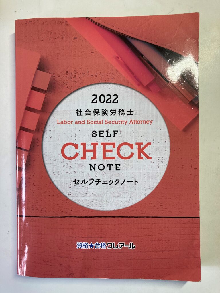 オープニングセール】 クレアール 2022/2023 社会保険労務士 語学 