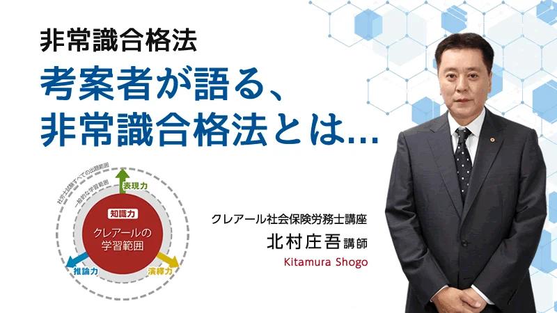 クレアール社労士講座】基礎とアウトプット重視でオススメの通信講座です | しゃろべん白書