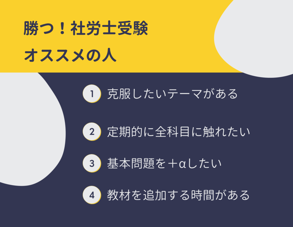 勝つ！社労士受験】基礎問題で苦手テーマを克服！ | しゃろべん白書