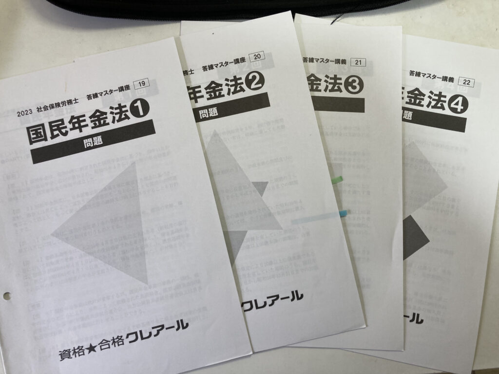 2023 クレアール 社労士 答練マスター 講義資料 10冊 社会保険