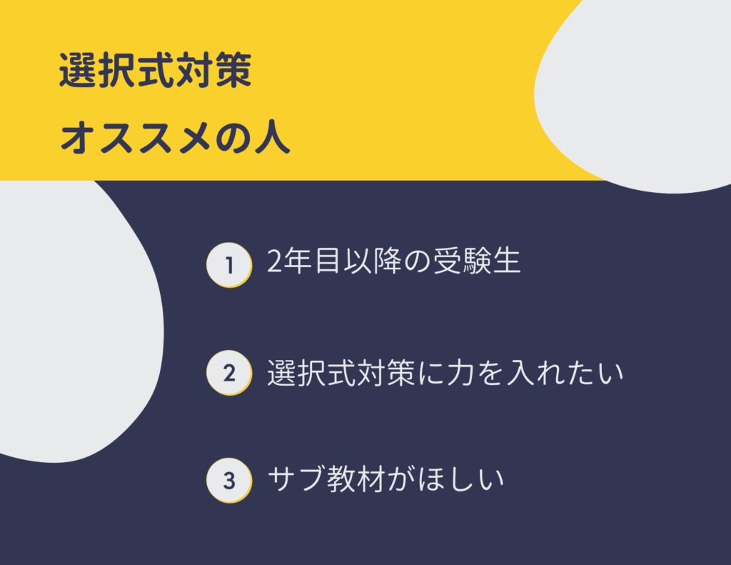 勝つ！社労士受験】選択式対策！基準点割れを徹底攻略 | しゃろべん白書